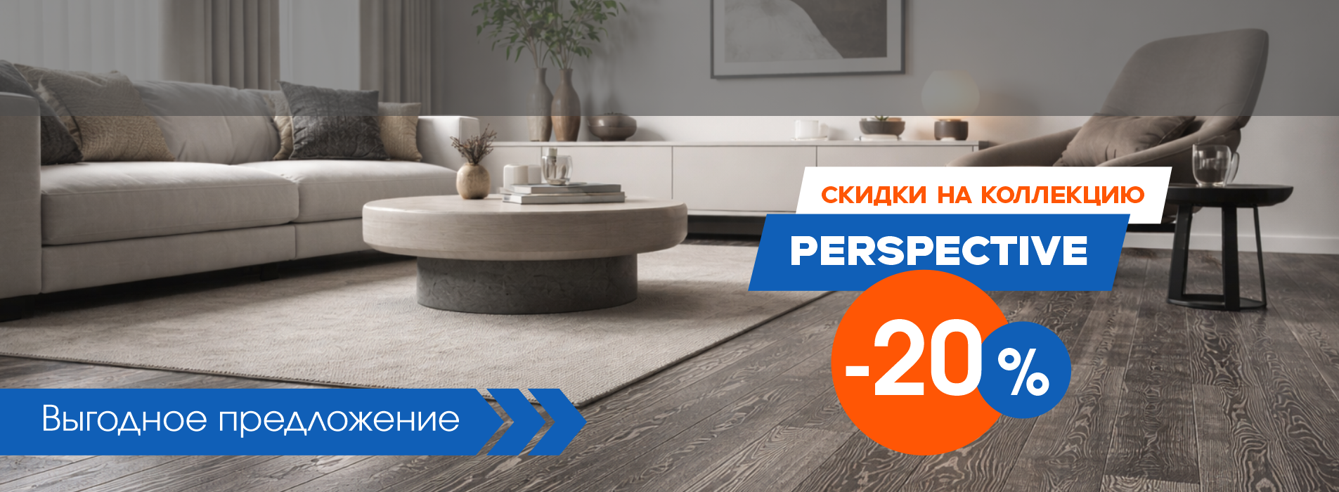 Скидка на коллекцию